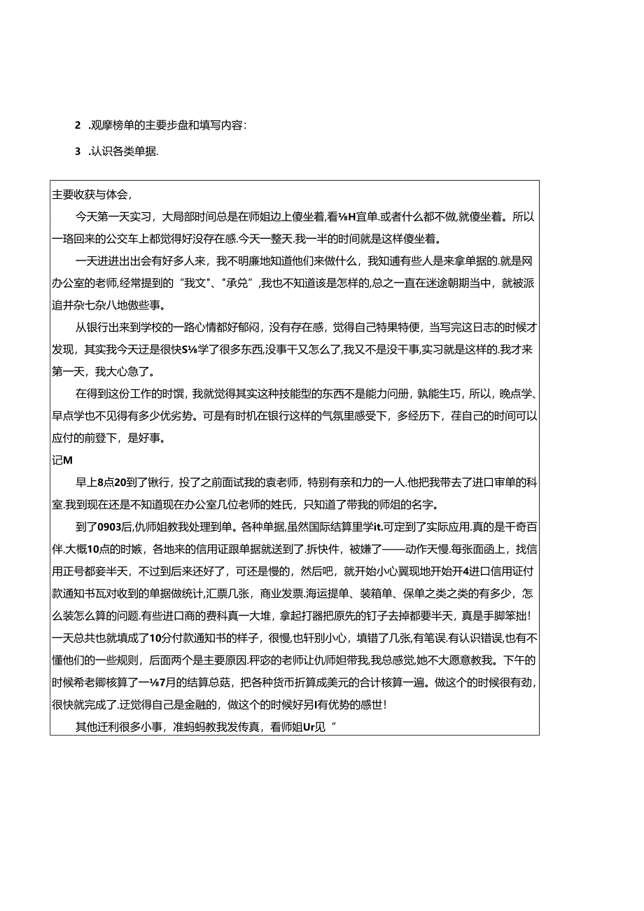 XXXX年八月某银行宁波分行实习日记.docx_第2页