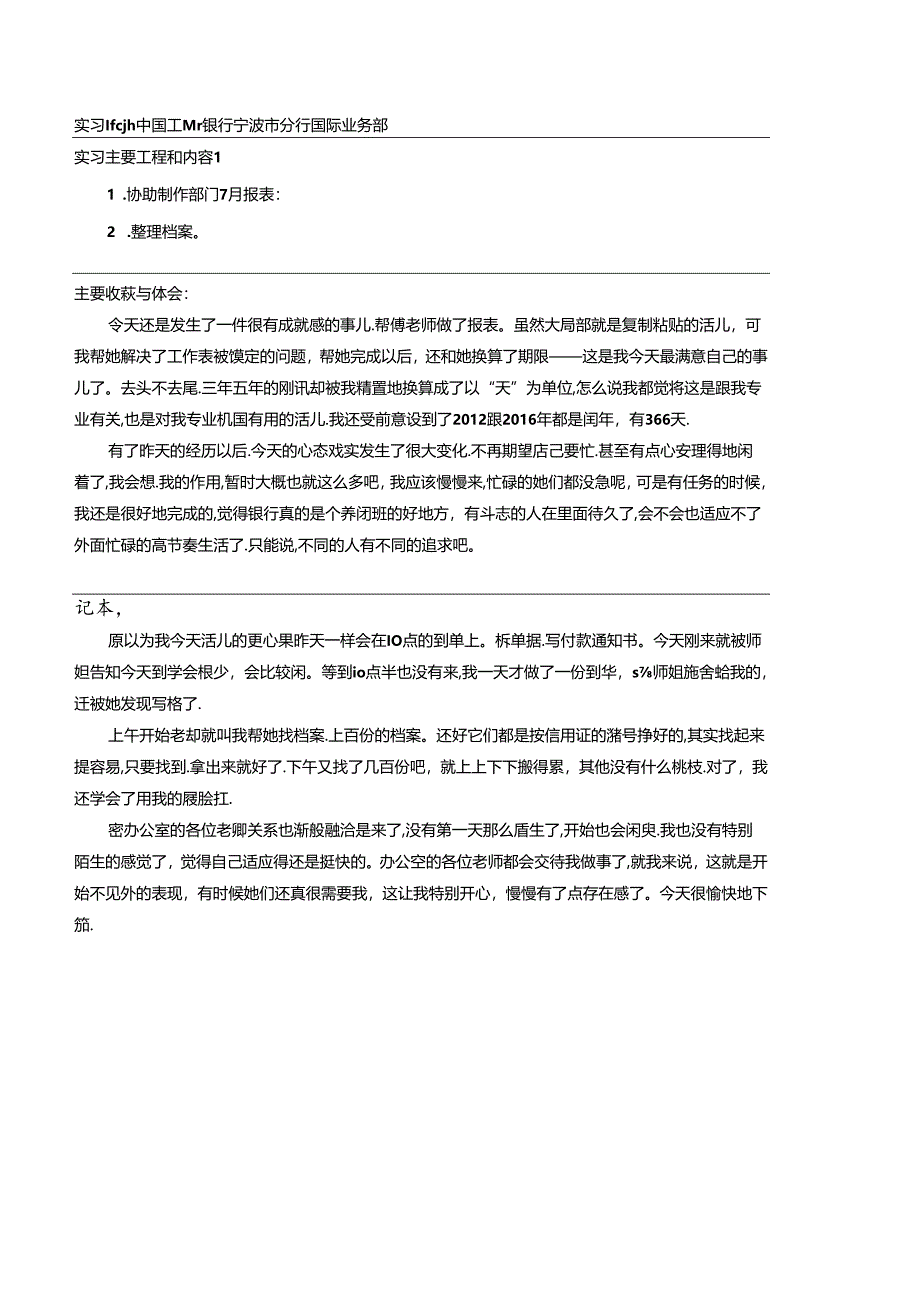 XXXX年八月某银行宁波分行实习日记.docx_第3页