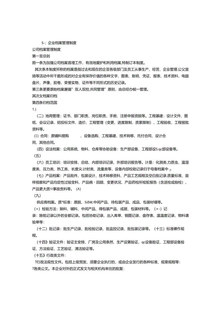 公司档案管理制度.docx_第1页