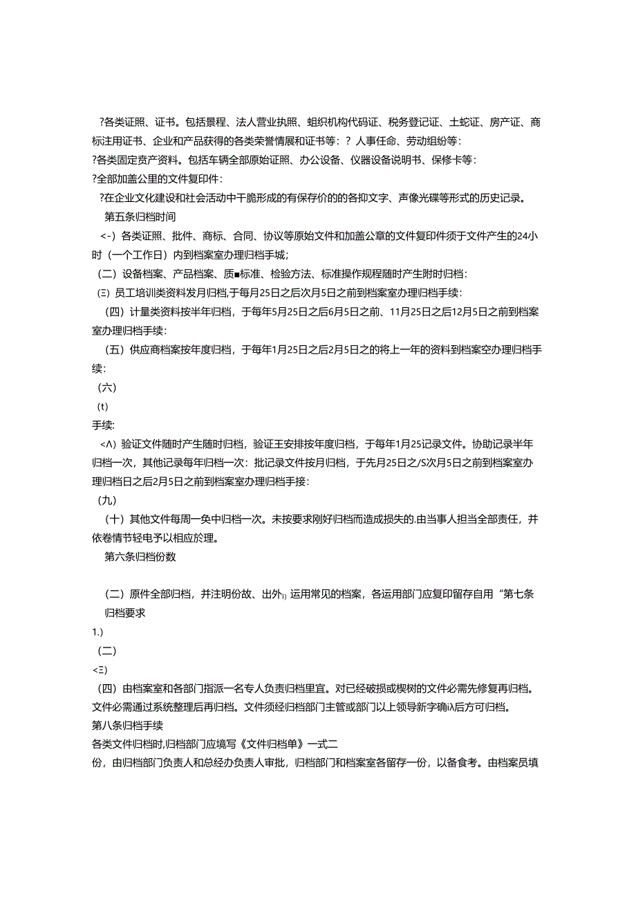 公司档案管理制度.docx_第2页