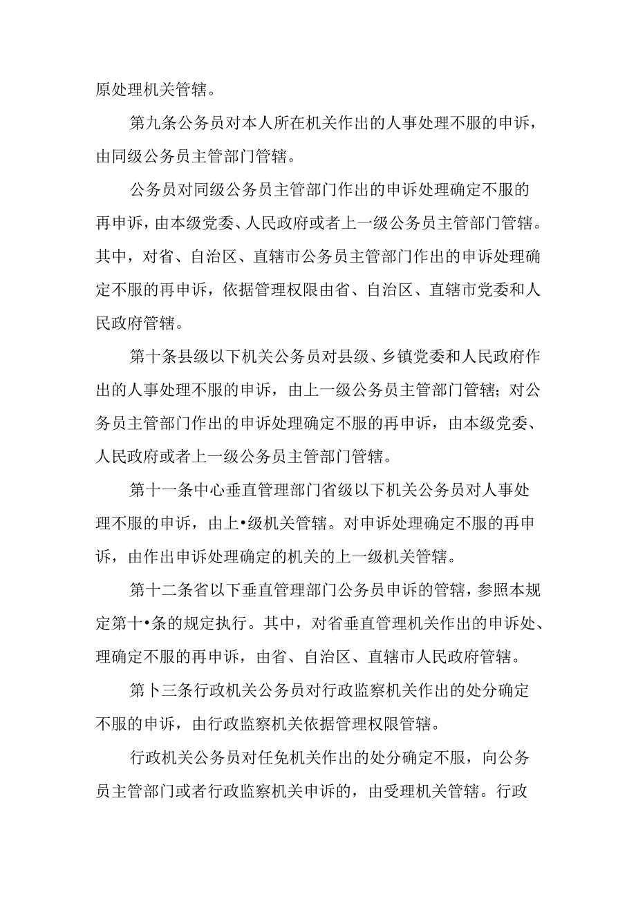 公务员申诉规定(试行).docx_第3页