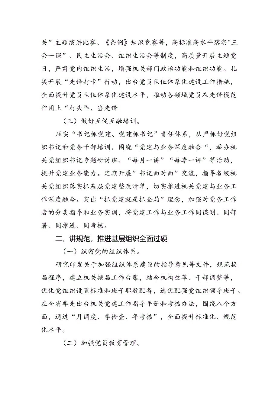 党建经验材料：坚持“三讲三推进”以高质量党建引领高质量发展.docx_第2页