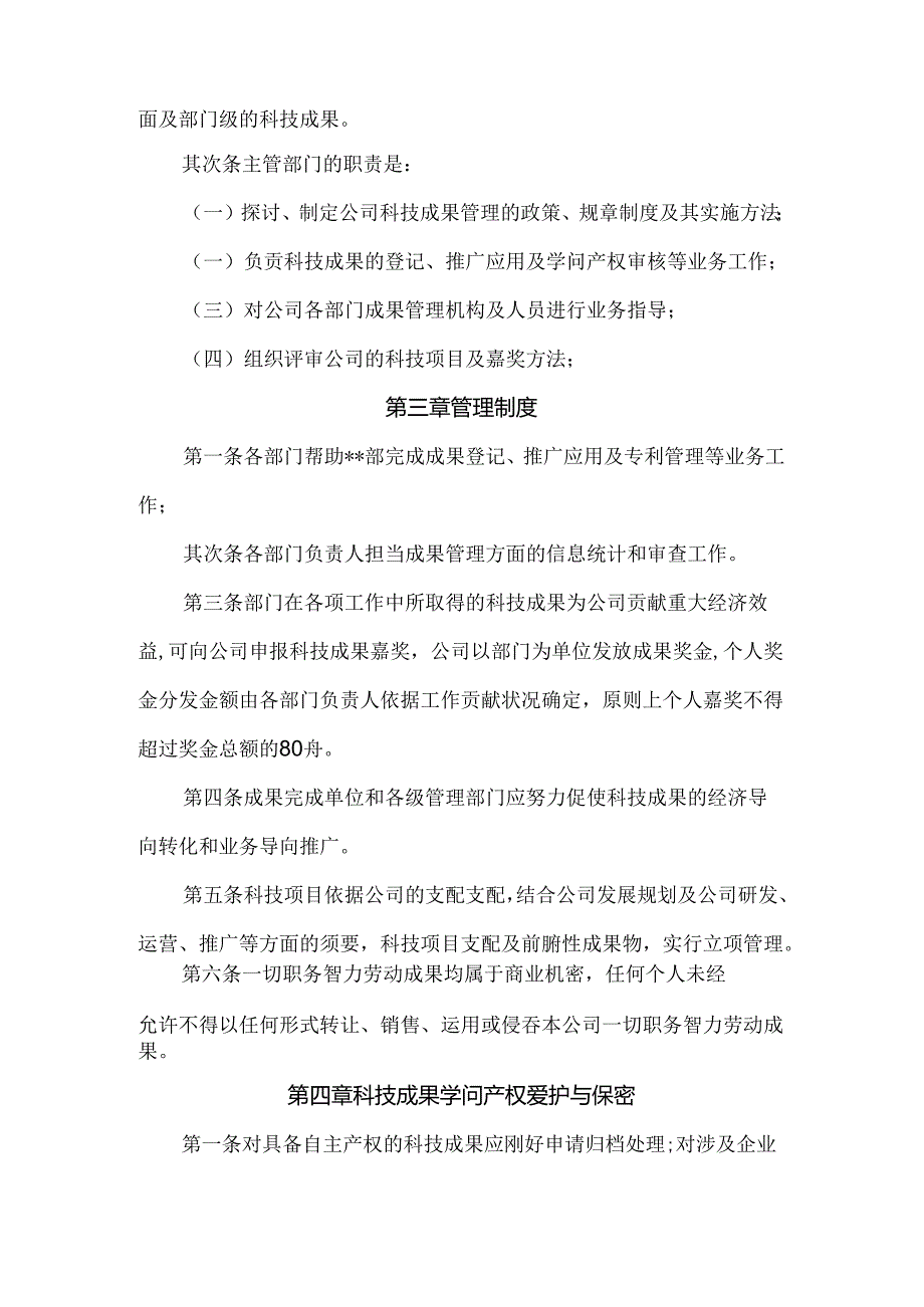 公司自主科技成果管理办法.docx_第2页