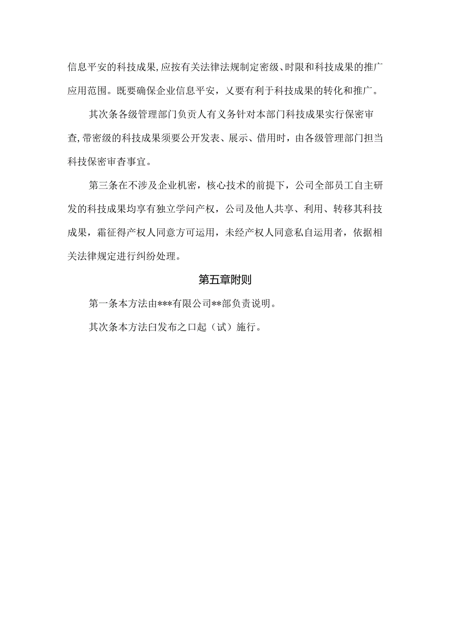 公司自主科技成果管理办法.docx_第3页