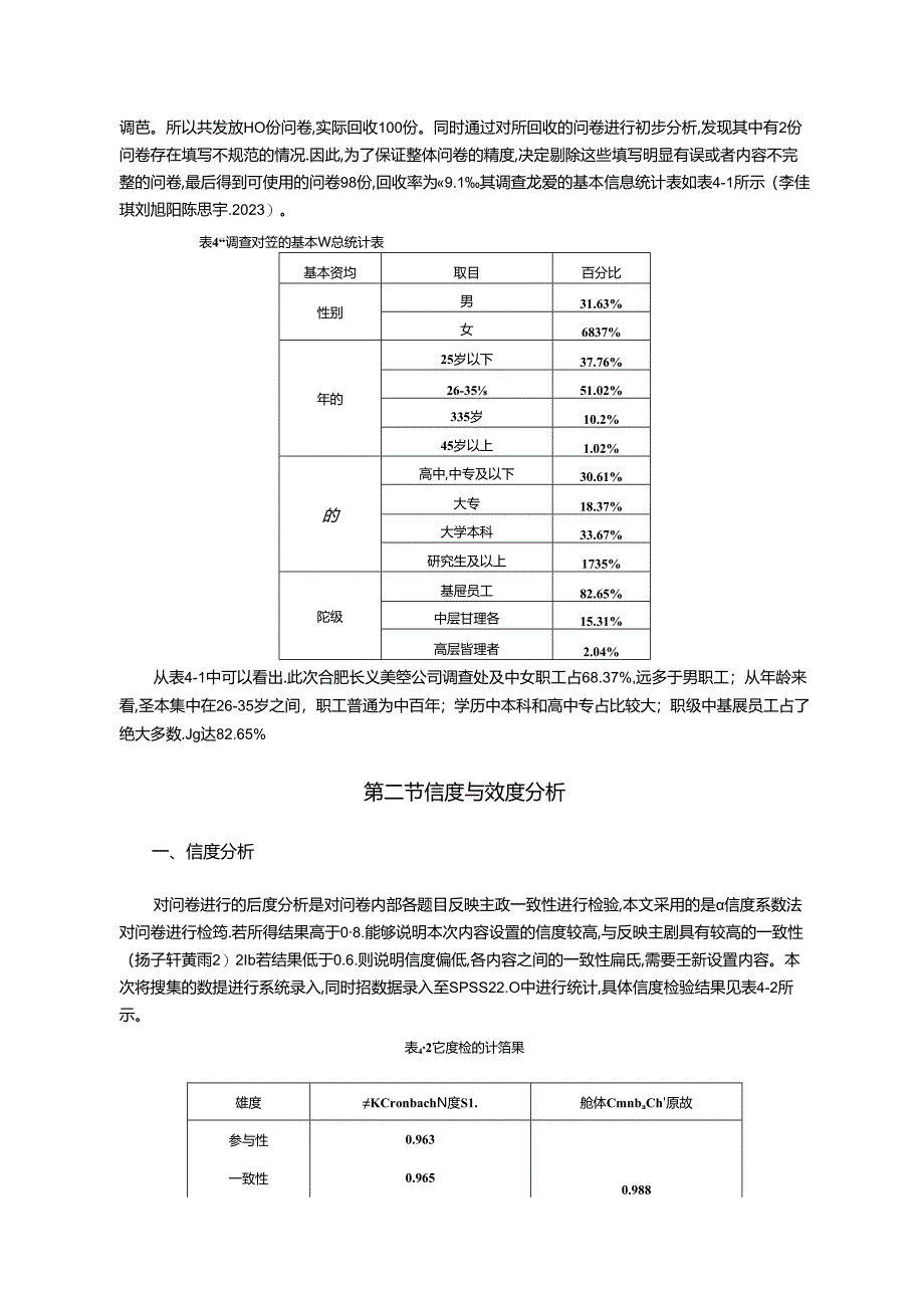 【《长虹美菱企业文化建设问题研究》7800字】.docx_第2页