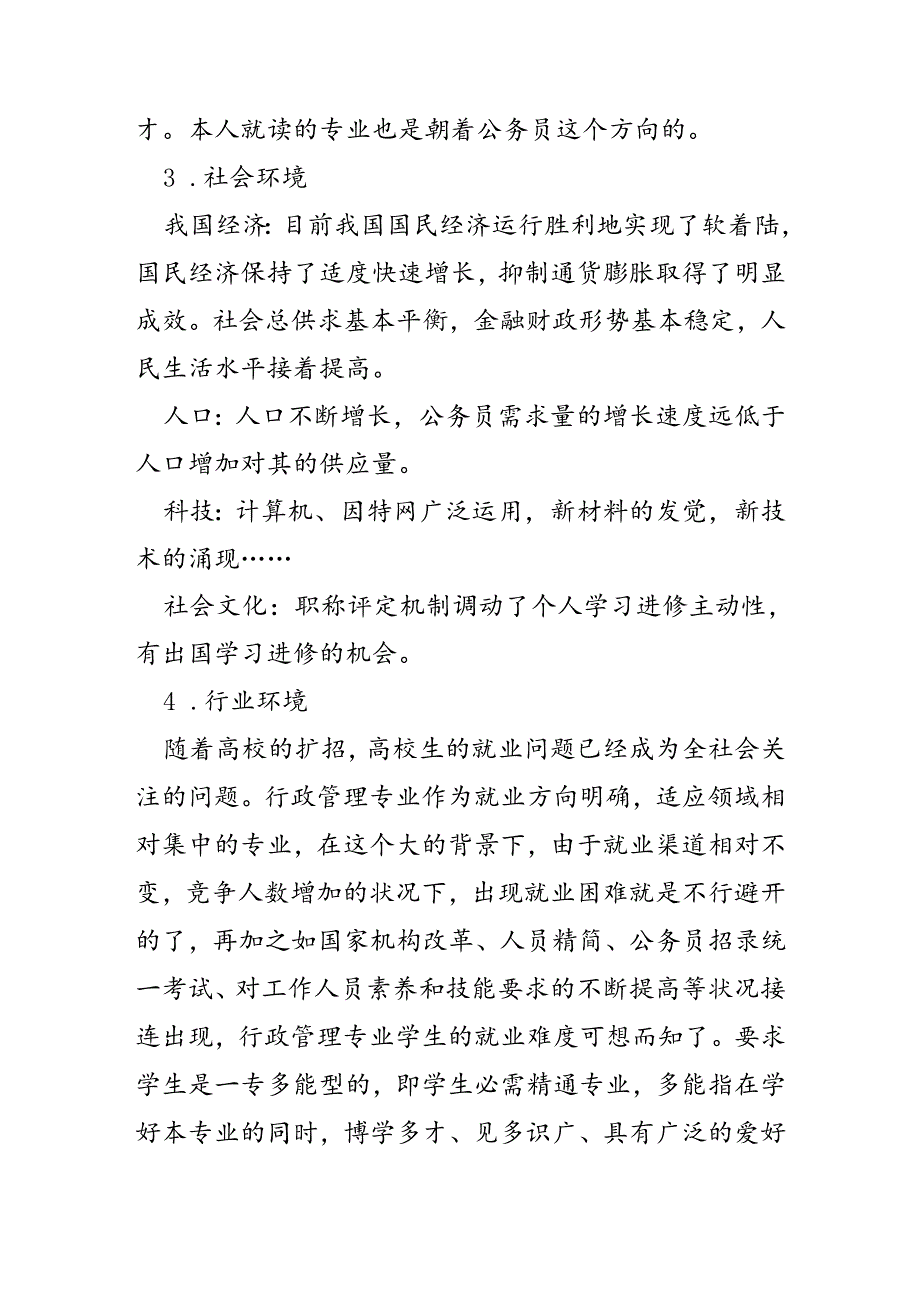 公务员职业规划书及计划.docx_第3页