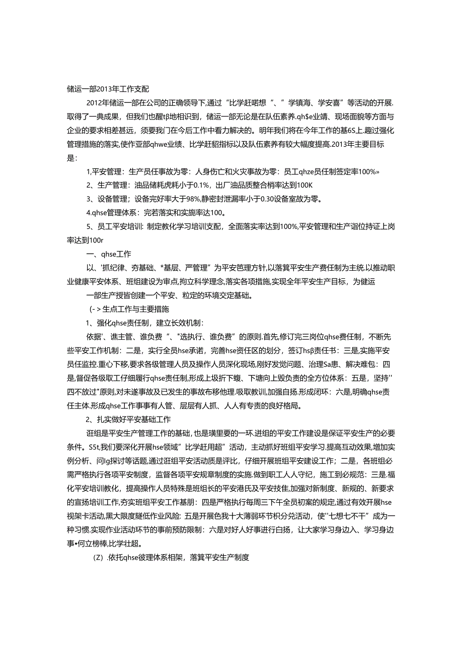 储运部年度工作计划.docx_第1页