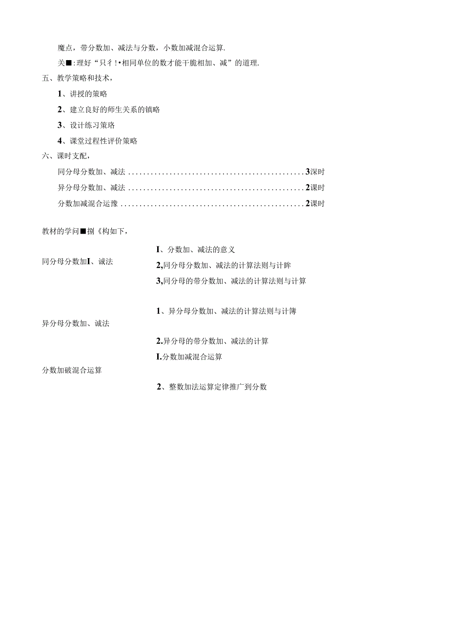 人教版五年级下册第五单元分数的加法和减法教学设计剖析.docx_第3页