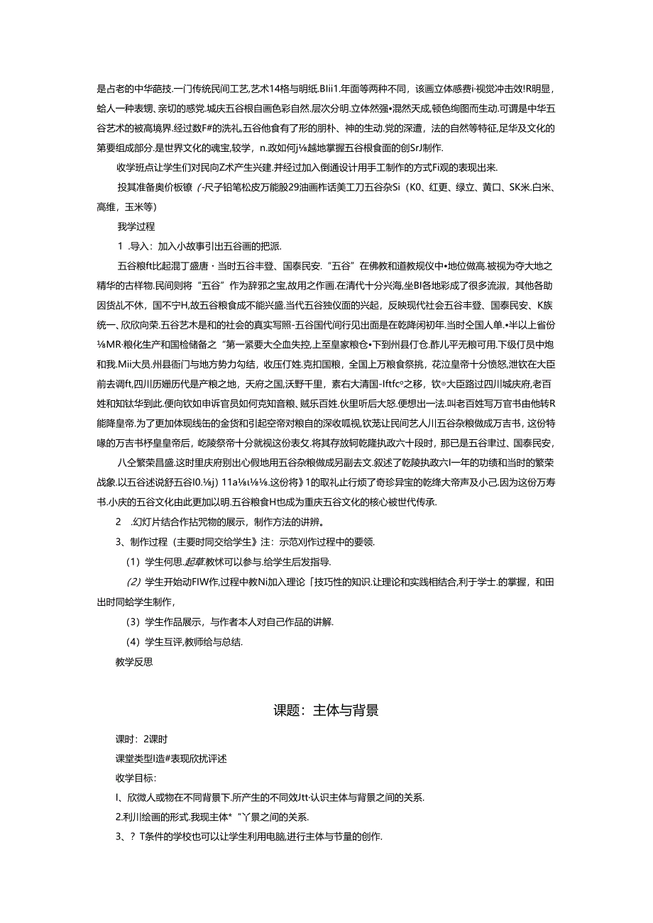 人教版美术四年级下册全册教案公开课教案教学设计课件.docx_第3页