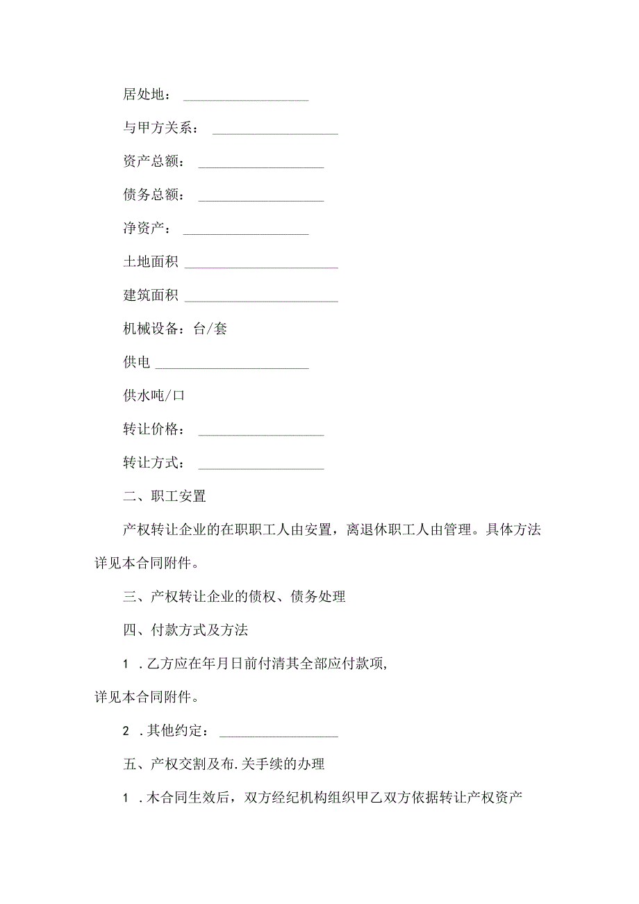 企业买卖合同.docx_第2页