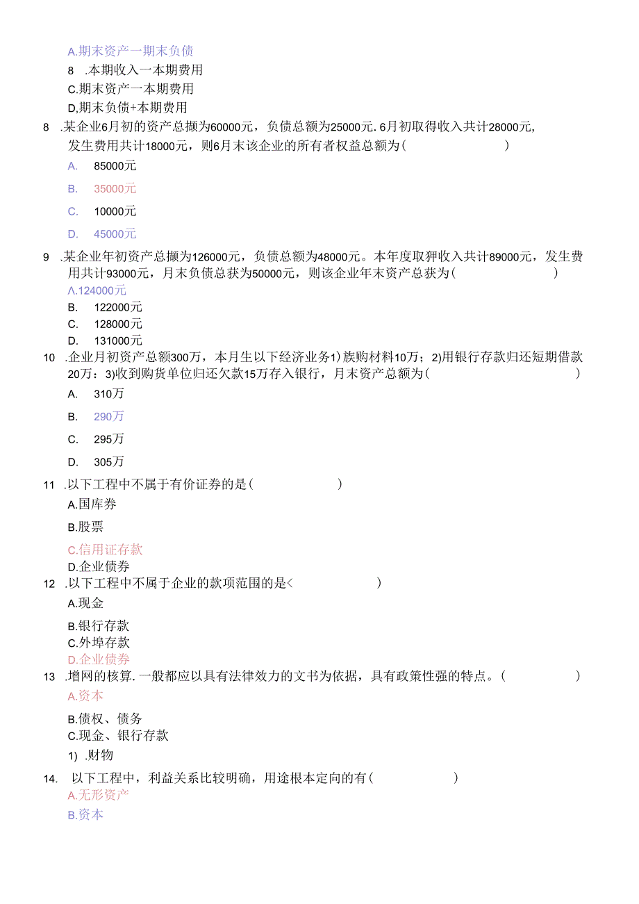 XXXX年会计从业资格考试会计基础复习考点--看完后考试必过.docx_第2页