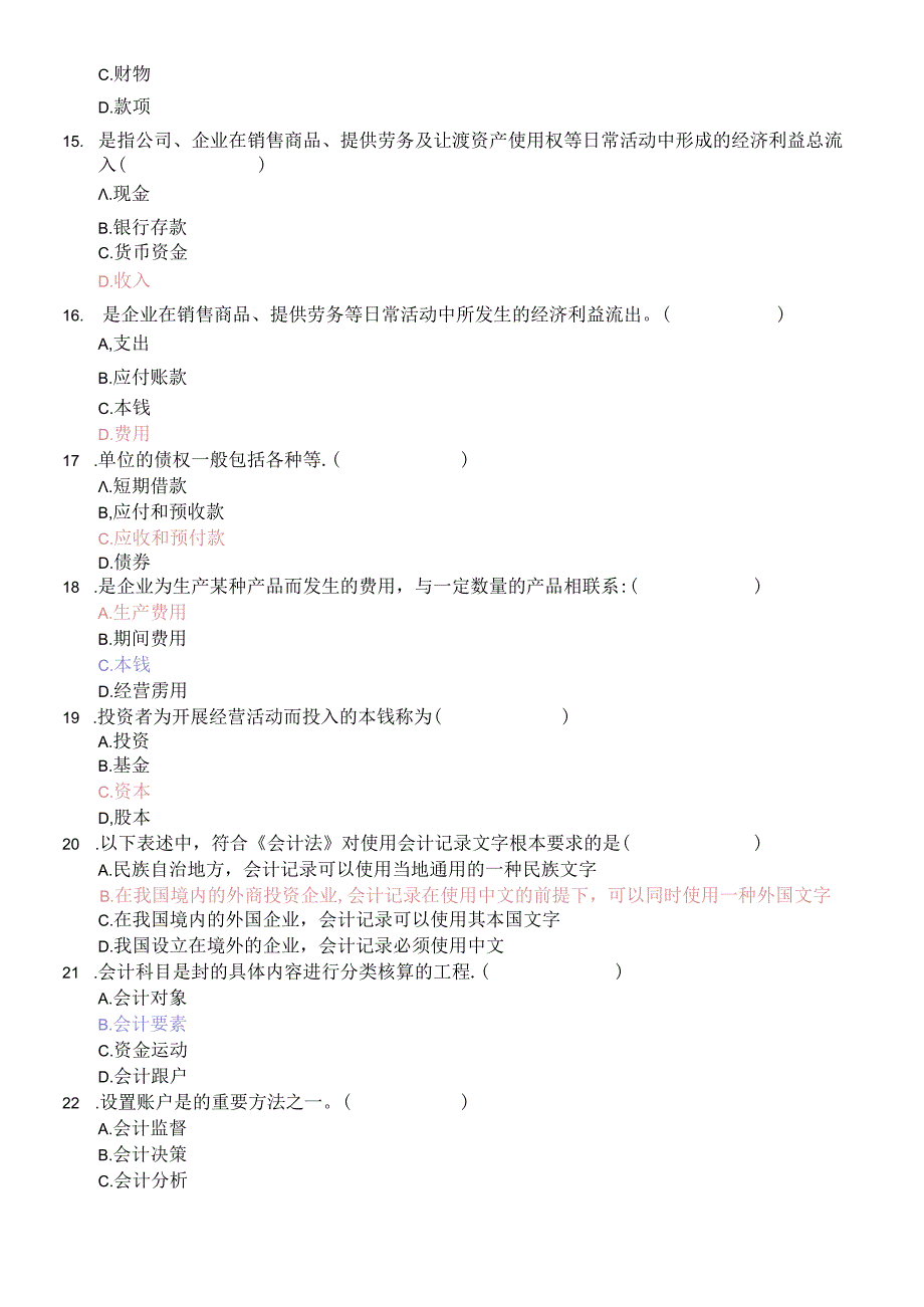 XXXX年会计从业资格考试会计基础复习考点--看完后考试必过.docx_第3页