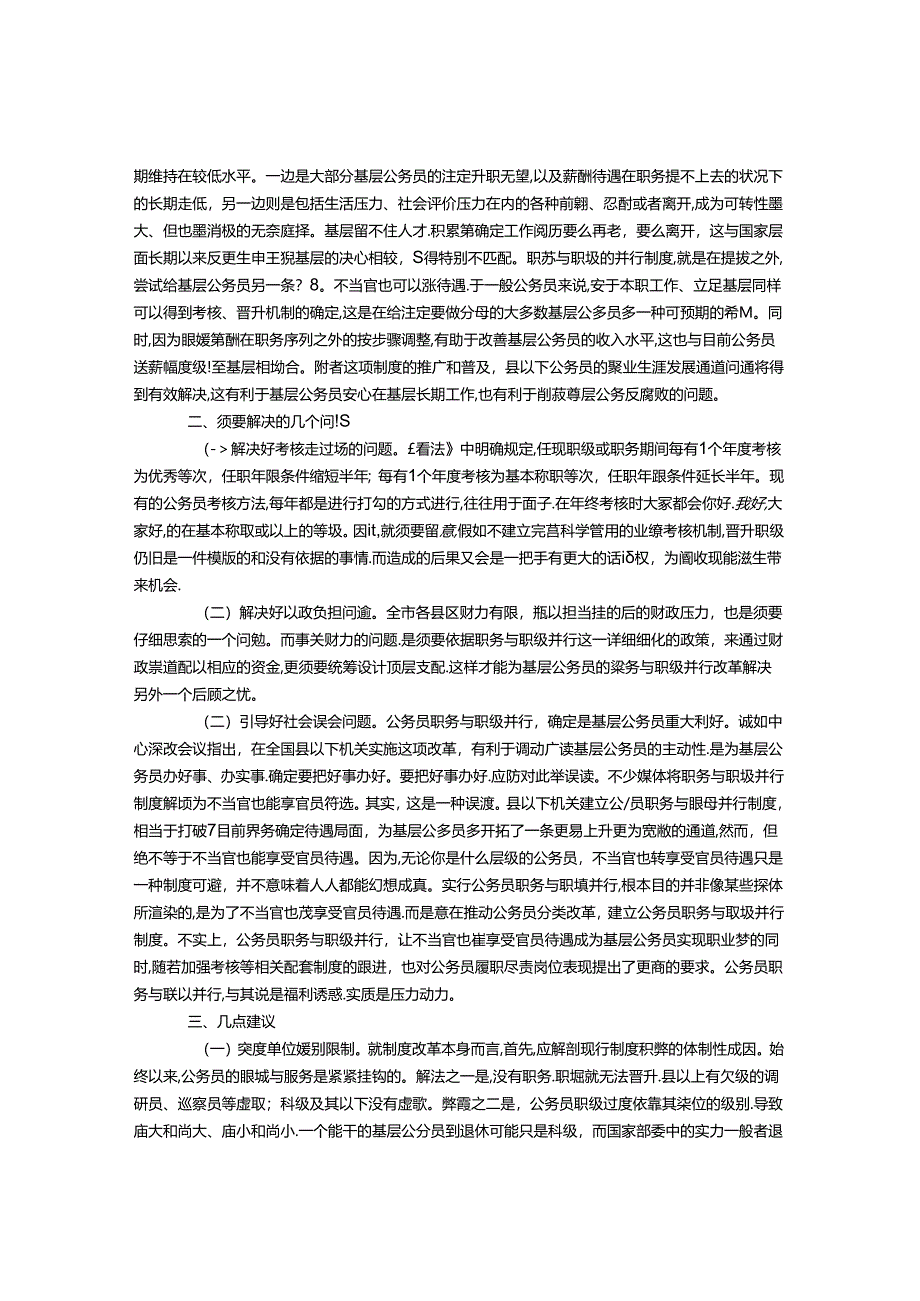 公务员职务与职级并行政策影响分析.docx_第2页