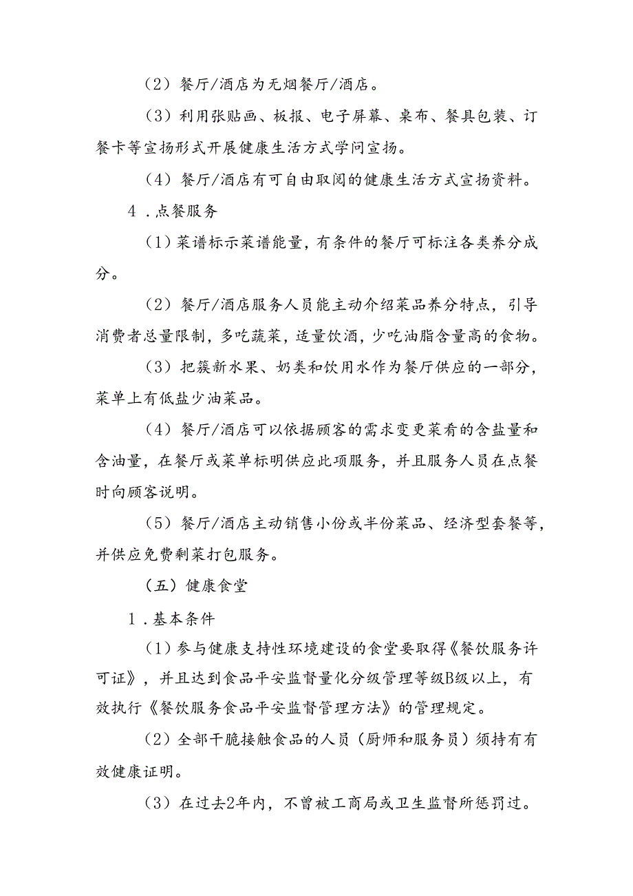 健康餐厅、食堂、主题公园等创建标准标准模板.docx_第2页