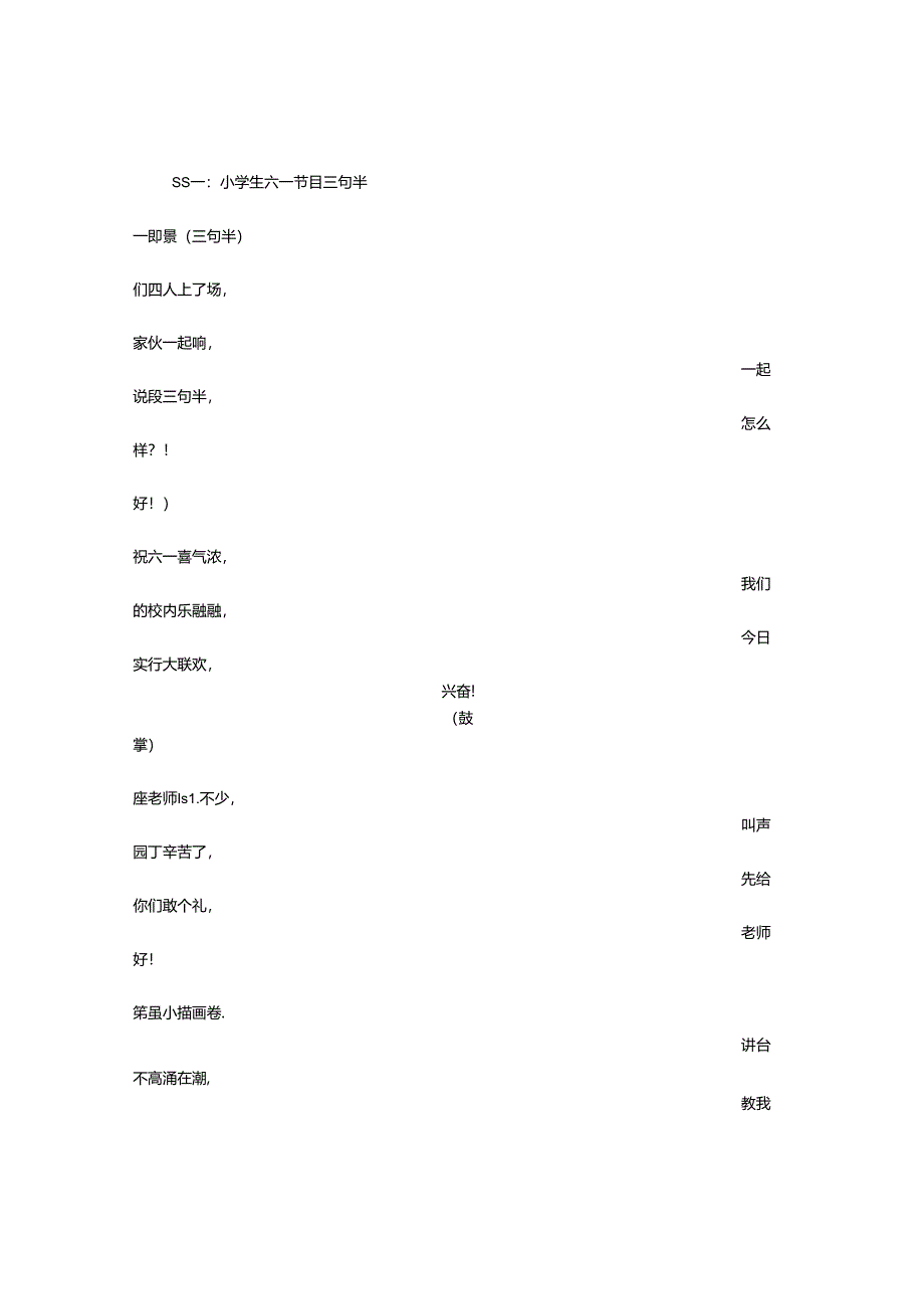 六一儿童节目三句半.docx_第1页