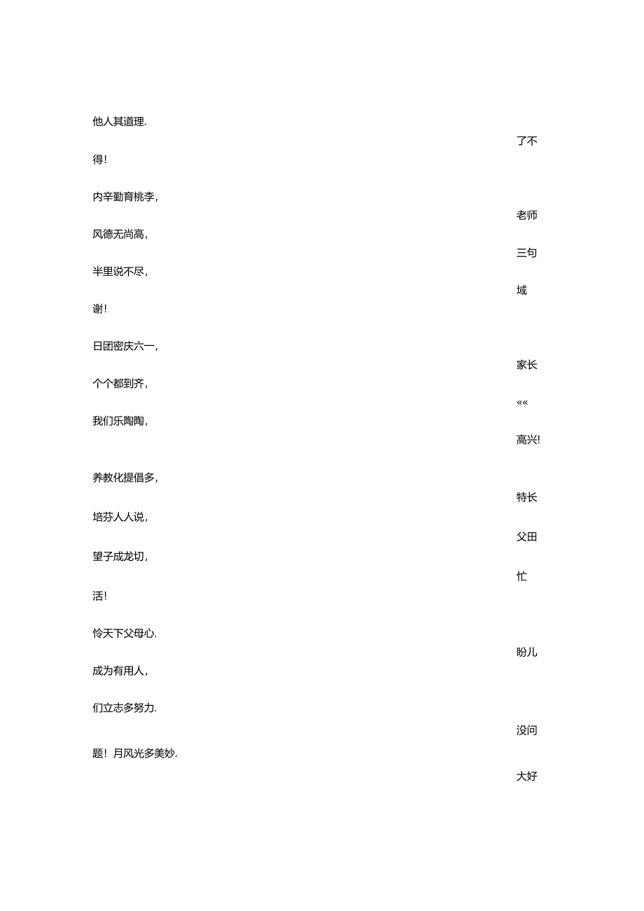 六一儿童节目三句半.docx_第2页