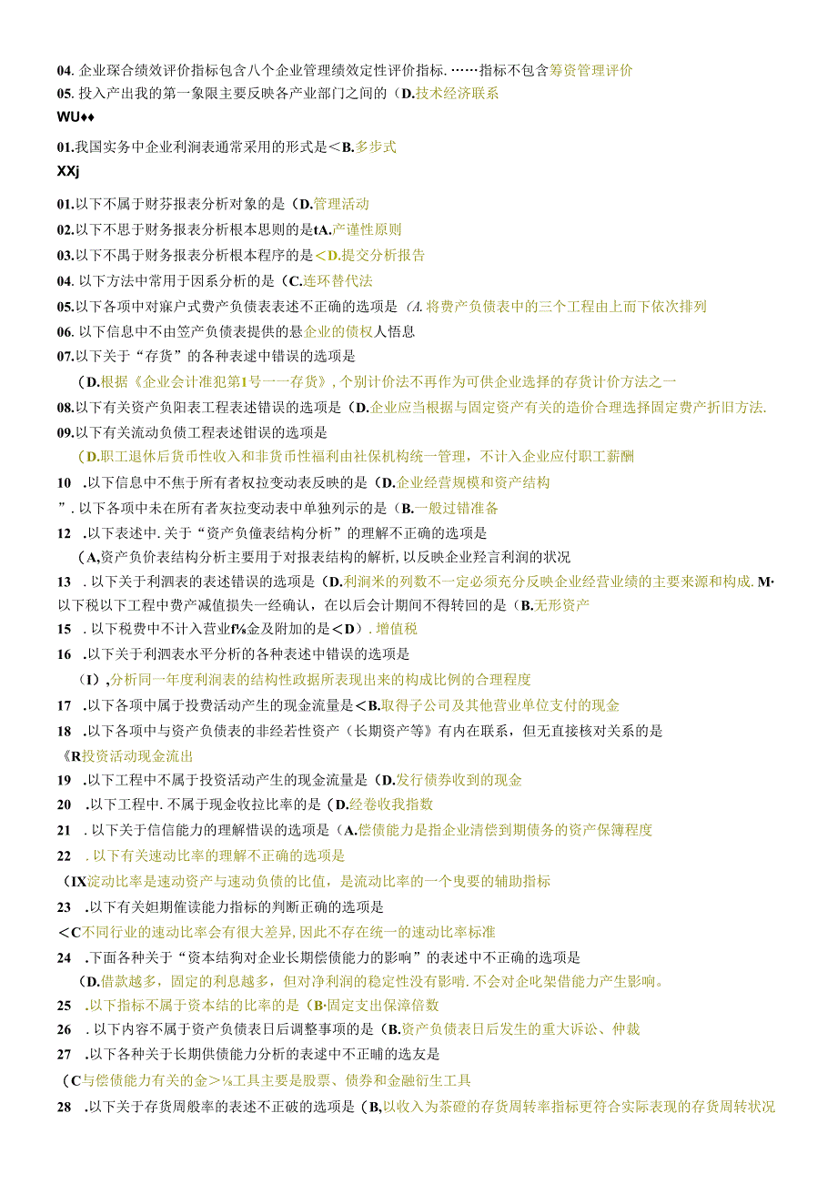 XXXX年财务报表分析机考题库.docx_第3页