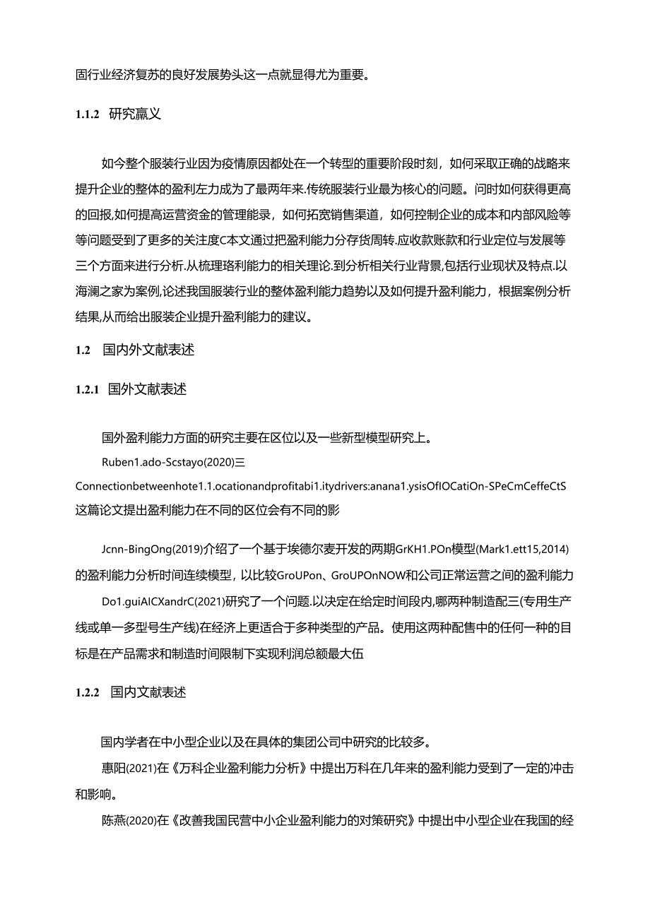 【《海澜之家盈利能力探析（定量论文）》14000字】.docx_第2页