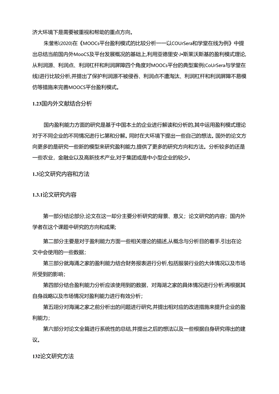 【《海澜之家盈利能力探析（定量论文）》14000字】.docx_第3页