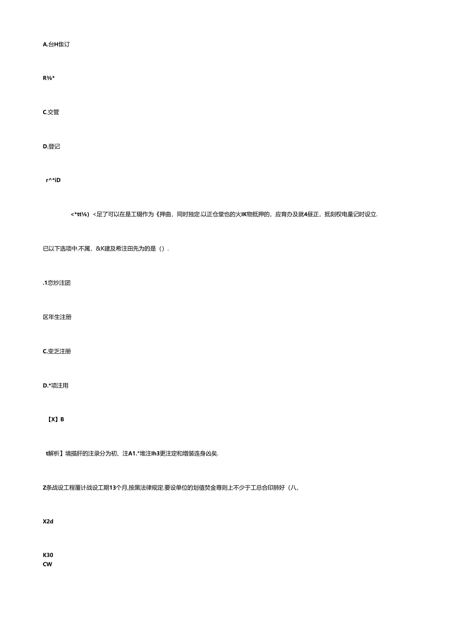XXXX二级建造师《工程法规》真题及答案(文字版)4077619.docx_第3页