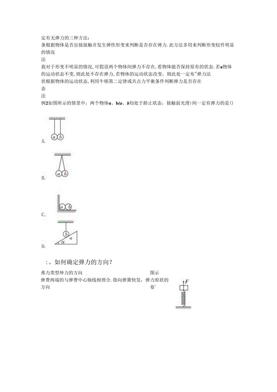 一轮必修一（3） - 副本.docx_第2页