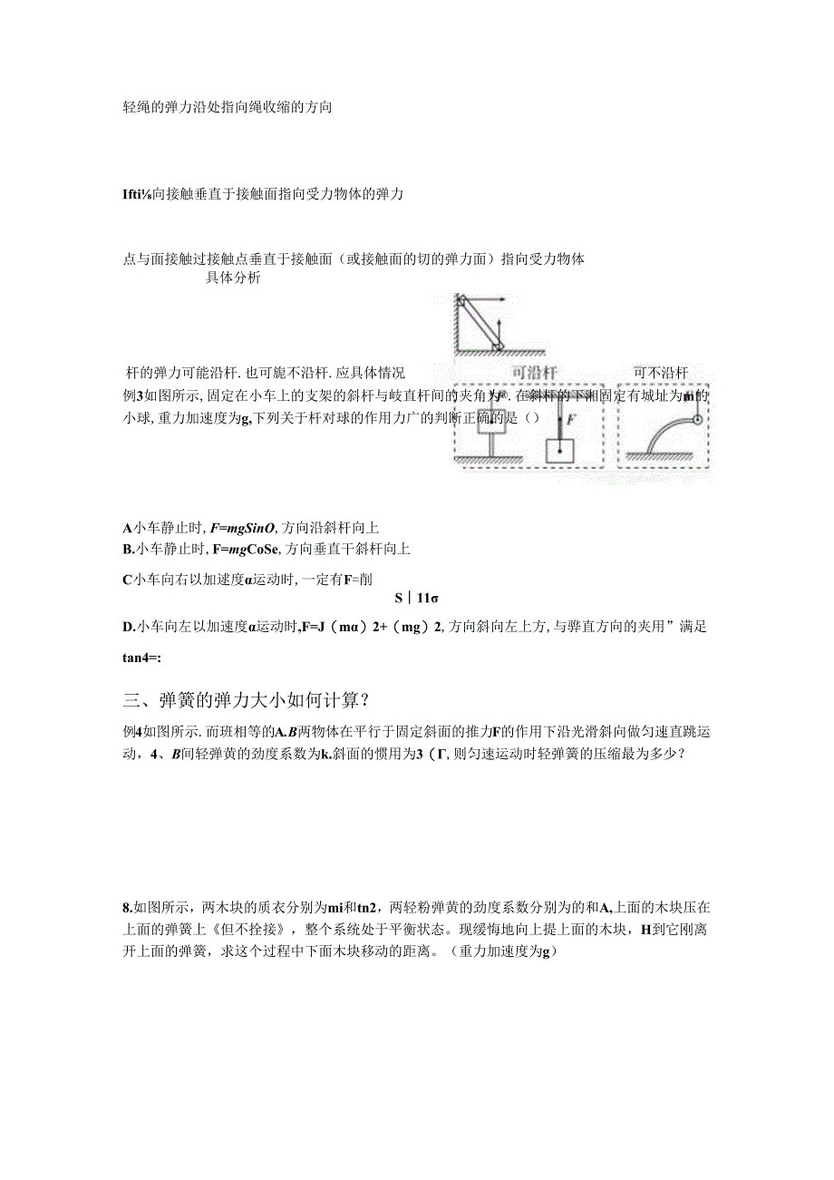 一轮必修一（3） - 副本.docx_第3页