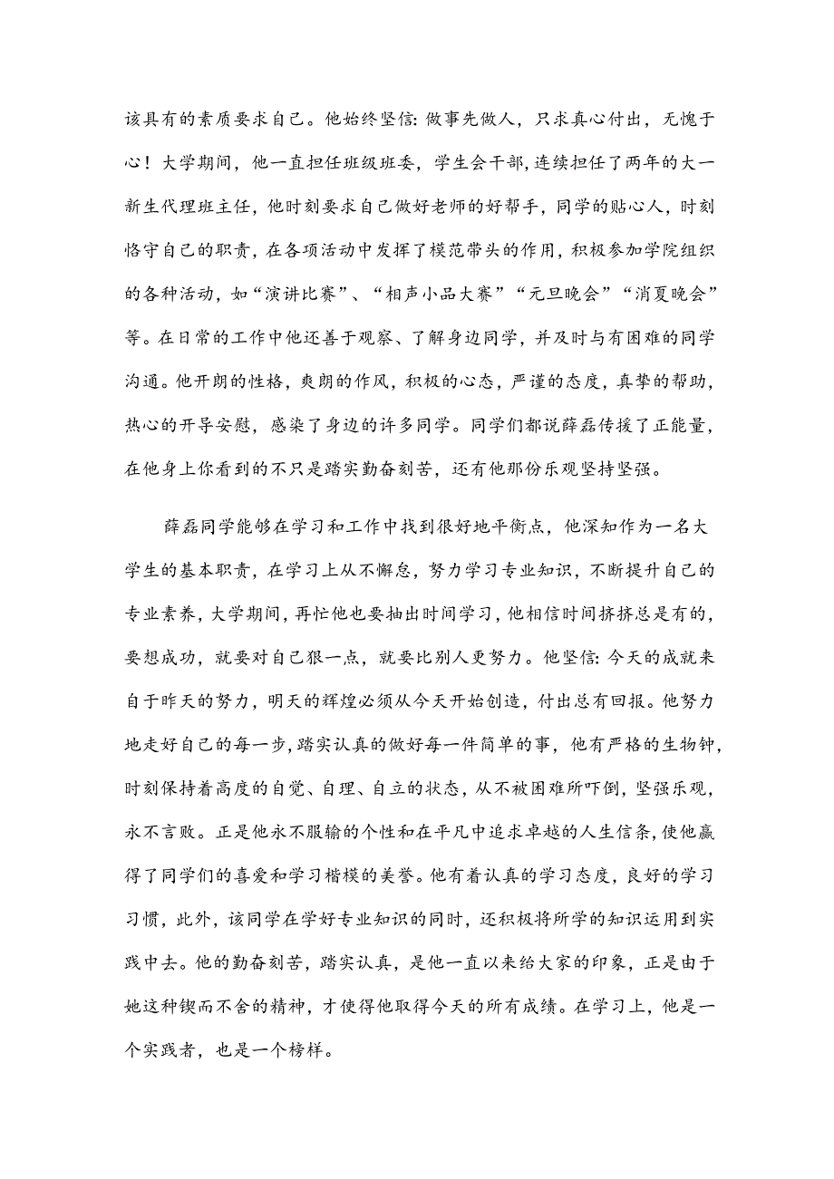 优秀共青团员申报事迹材料7篇.docx_第3页