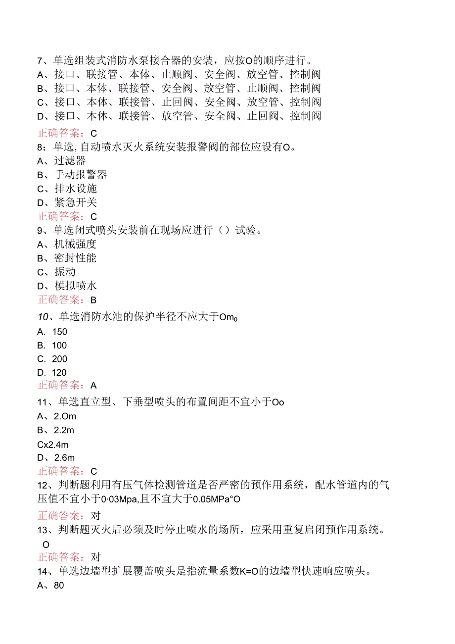 一级消防工程师：消防设施安装、检测与维护管理三.docx_第2页