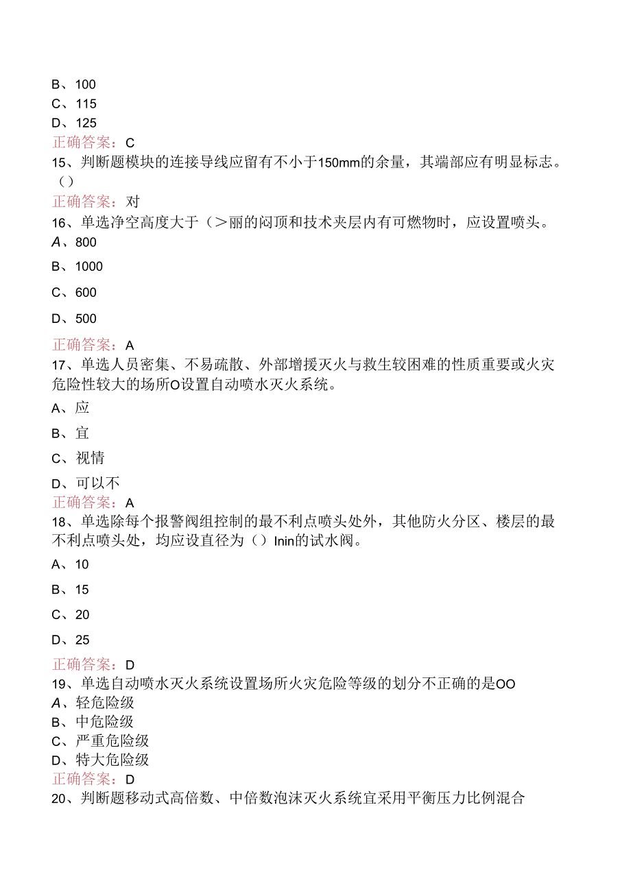 一级消防工程师：消防设施安装、检测与维护管理三.docx_第3页