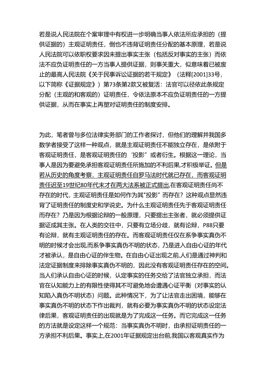 人民法院依职权分配主观证明责任的依据与限制.docx_第3页