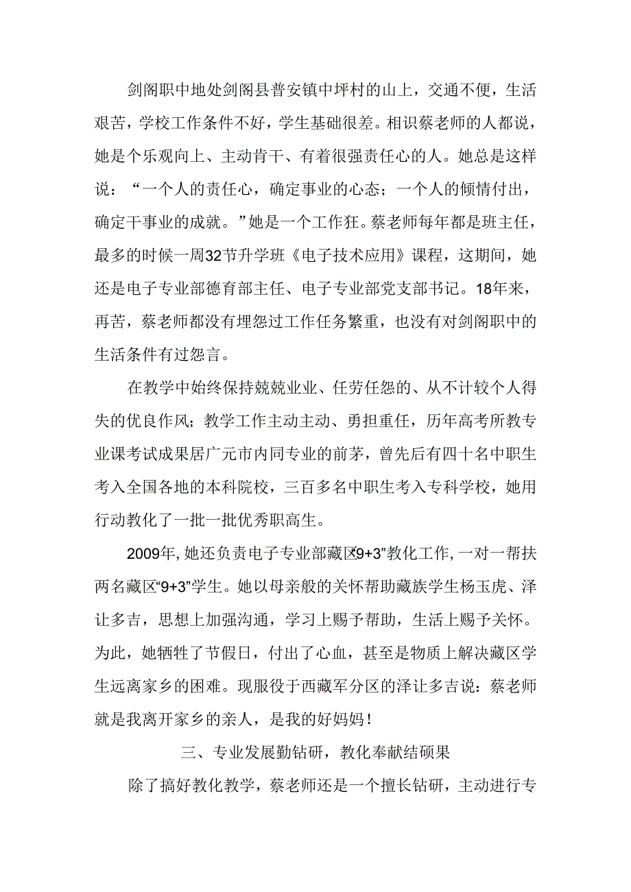 优秀教师通讯稿.docx_第2页