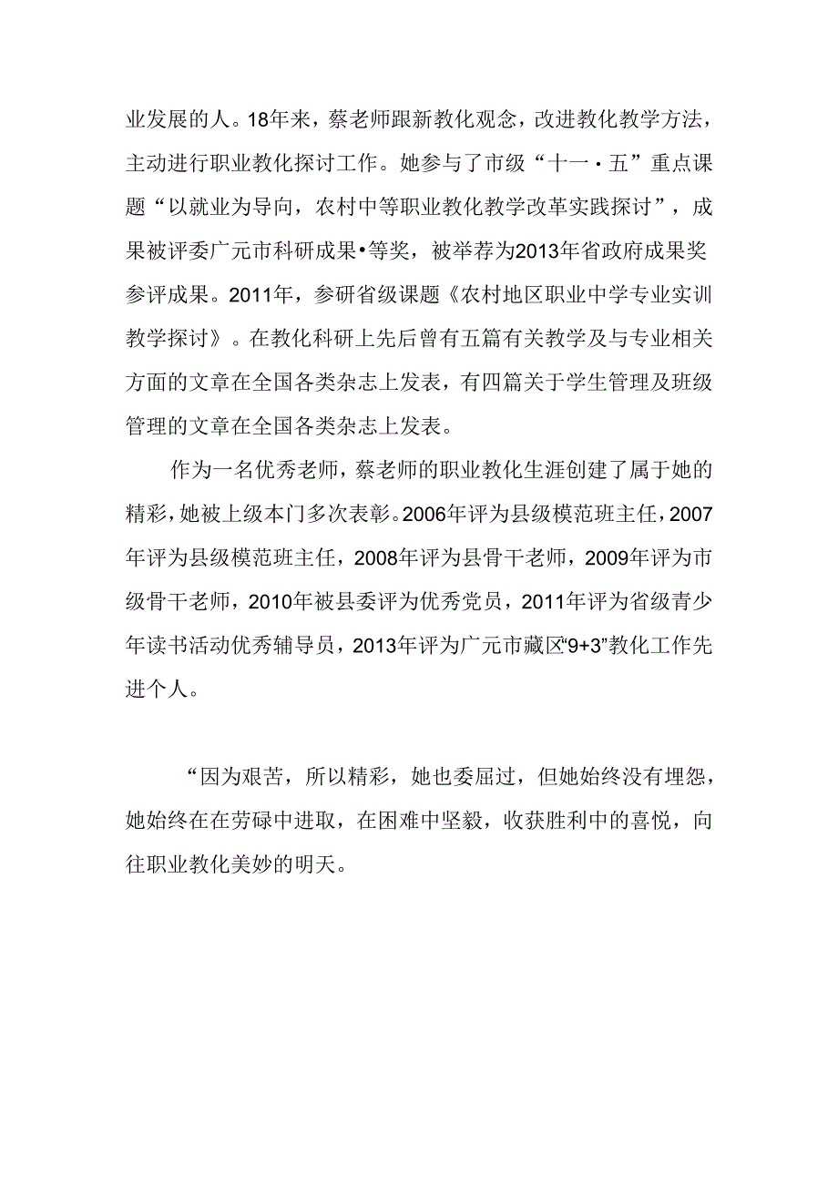 优秀教师通讯稿.docx_第3页