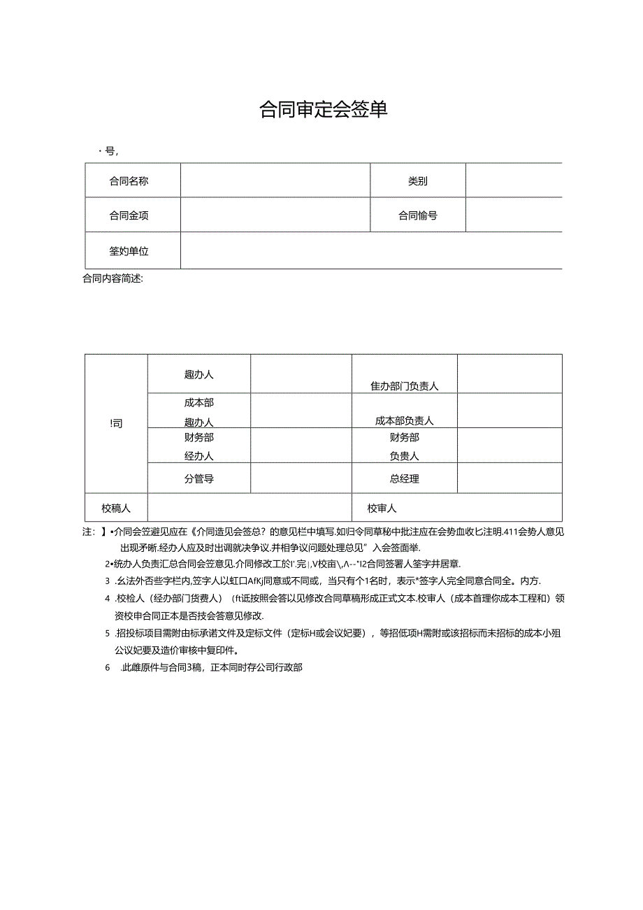 【招采管理】合同审定会签单.docx_第1页