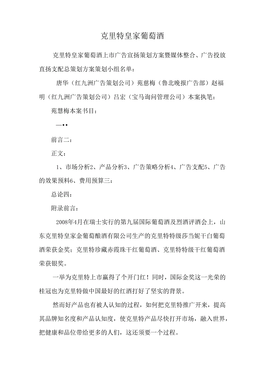 克里特皇家葡萄酒.docx_第1页