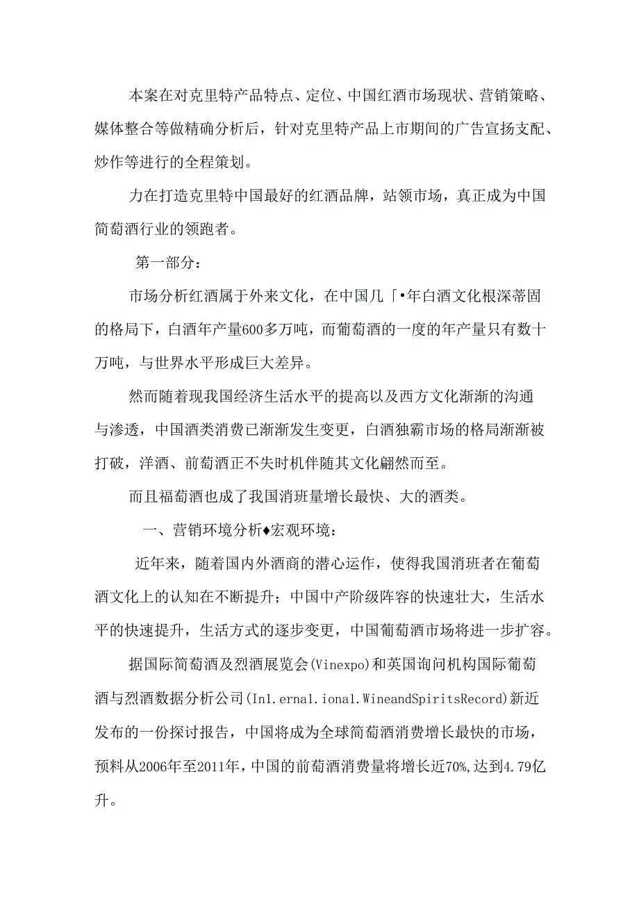 克里特皇家葡萄酒.docx_第2页