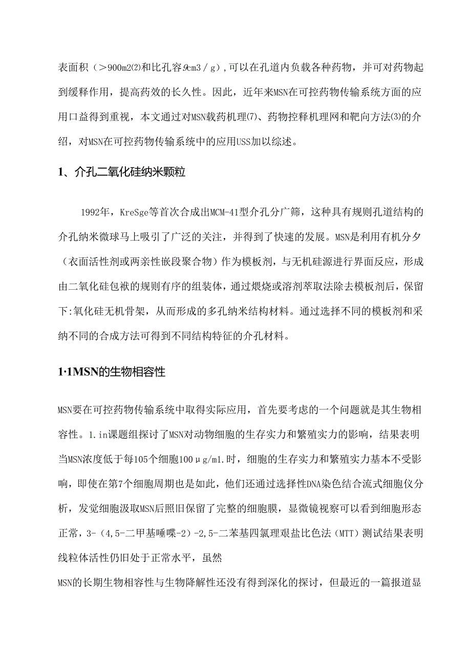 介孔二氧化硅纳米颗粒应用于可控药物释放27779.docx_第2页