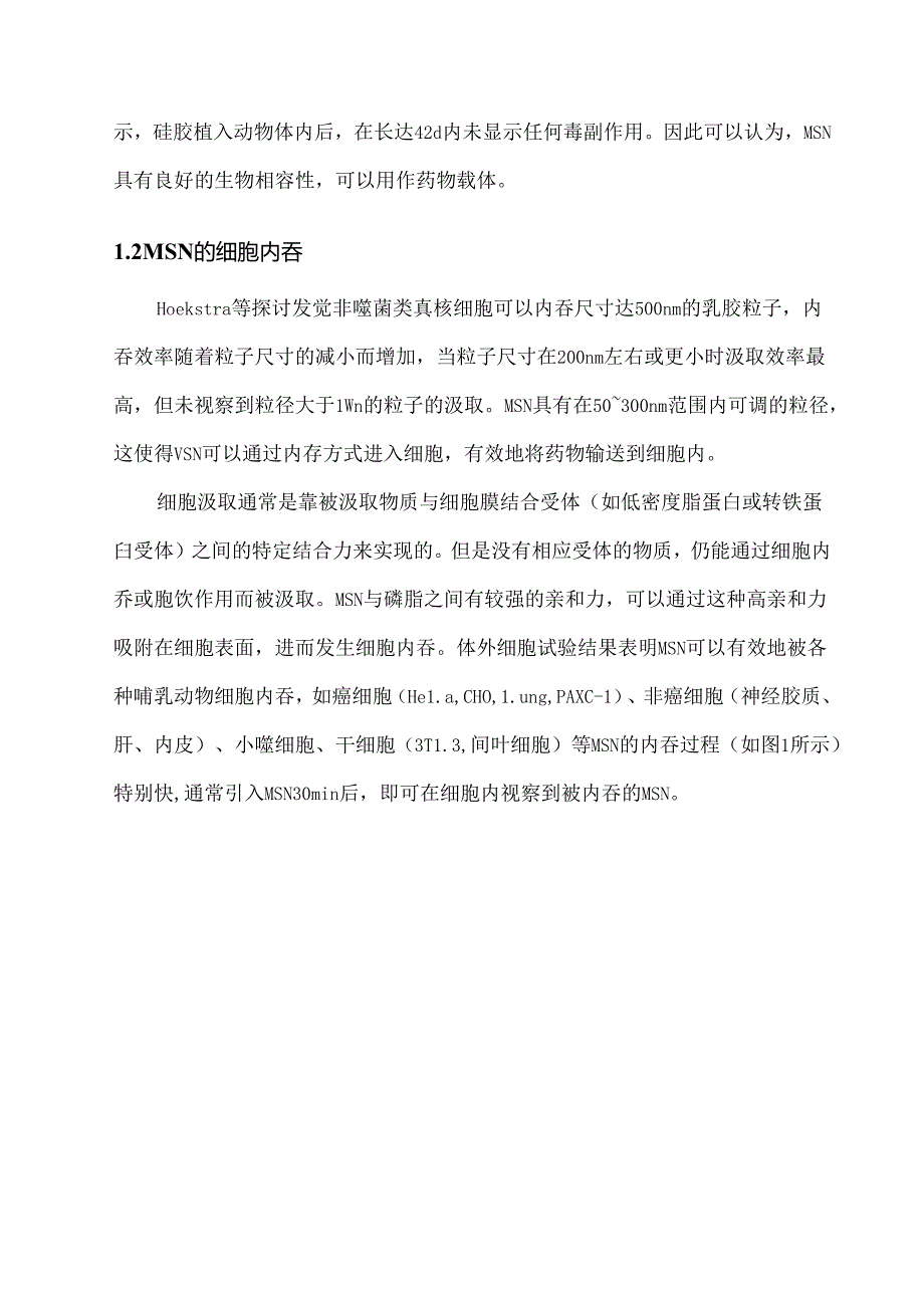 介孔二氧化硅纳米颗粒应用于可控药物释放27779.docx_第3页