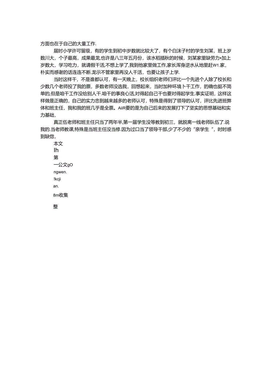 优秀教师材料：做勇争一流的教师.docx_第2页