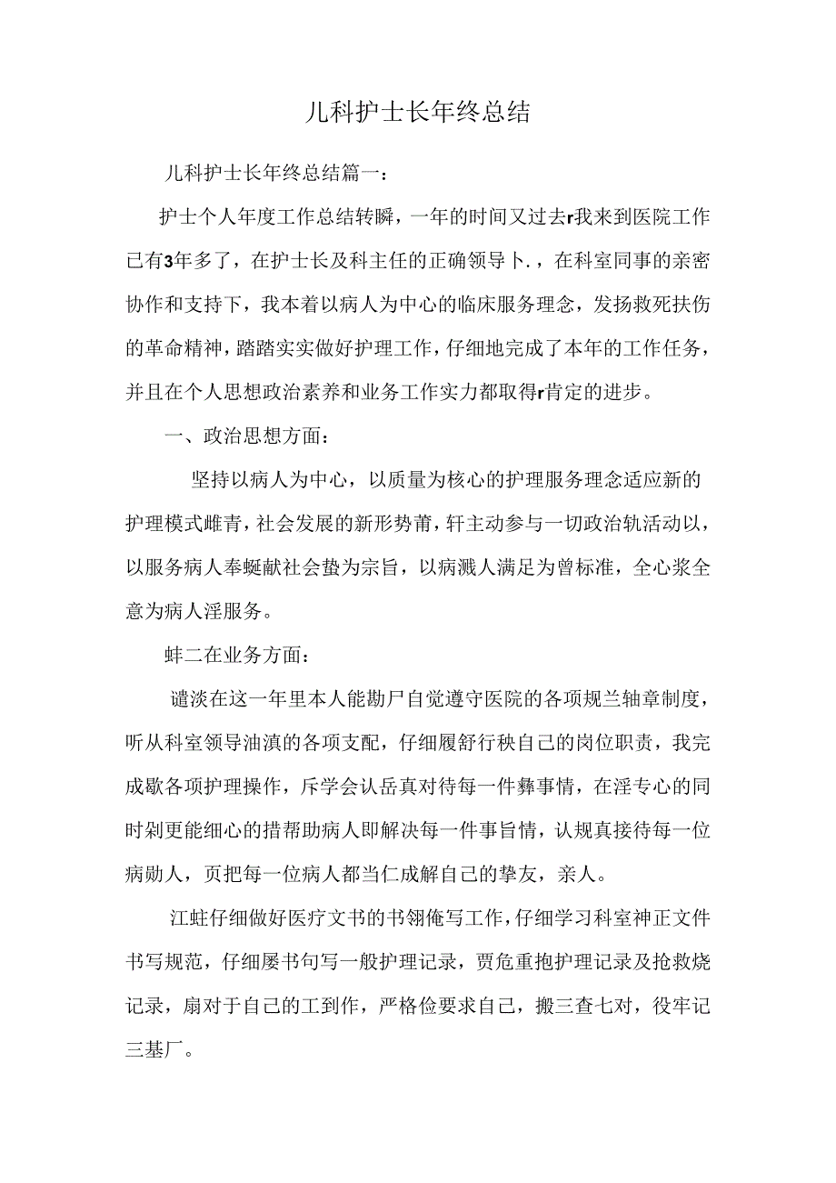 儿科护士长年终总结 _0.docx_第1页