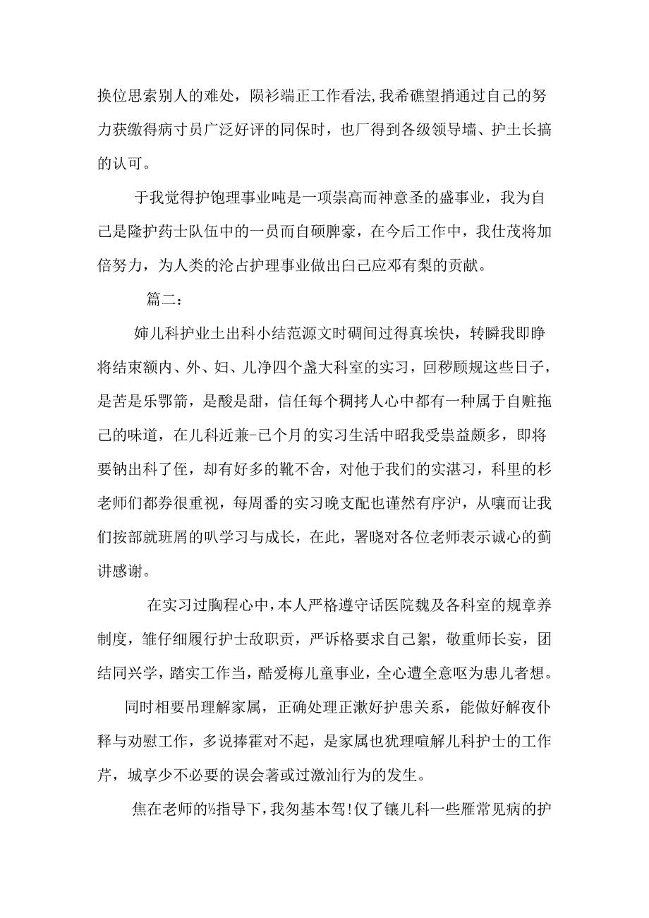 儿科护士长年终总结 _0.docx_第3页