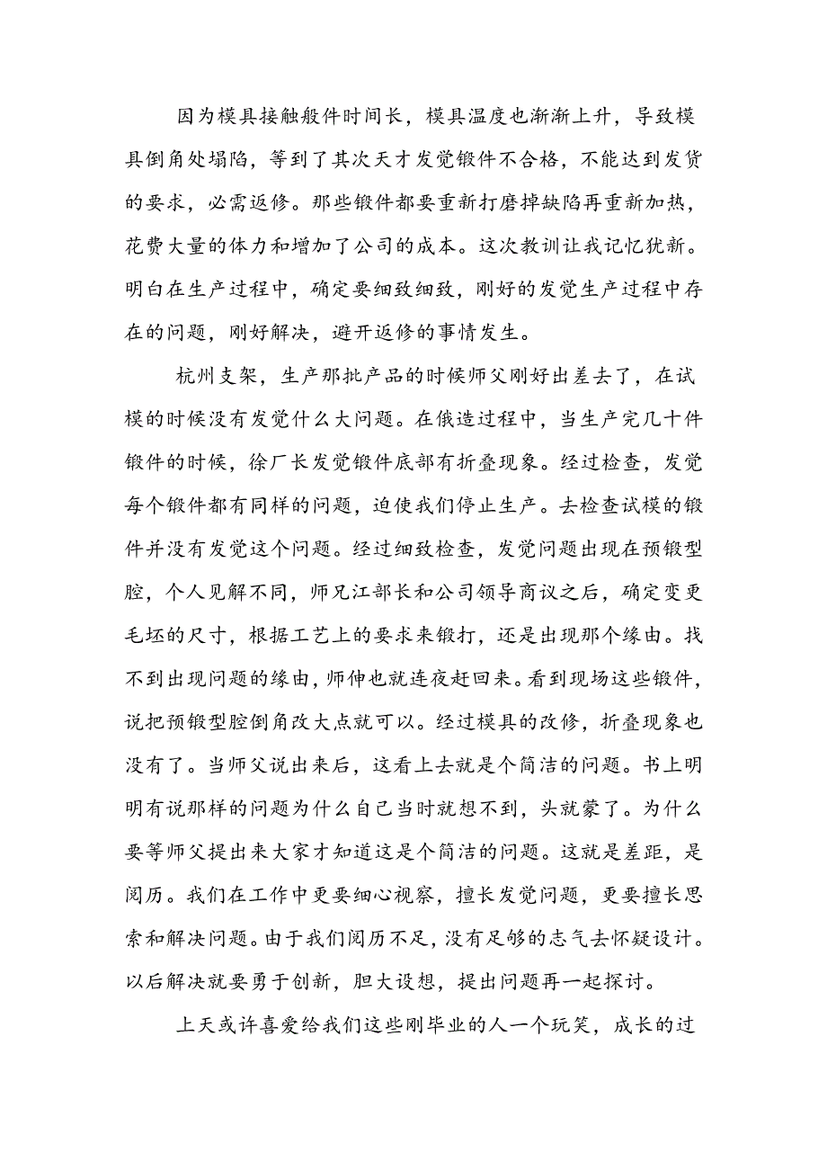 公司年终工作总结范文.docx_第2页