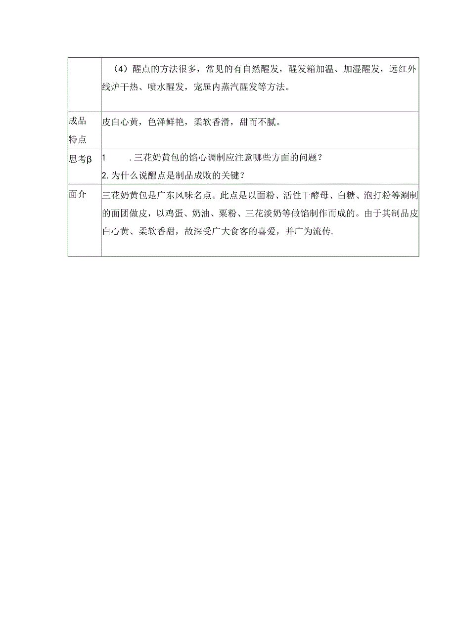 三花奶黄包实训指导书.docx_第2页