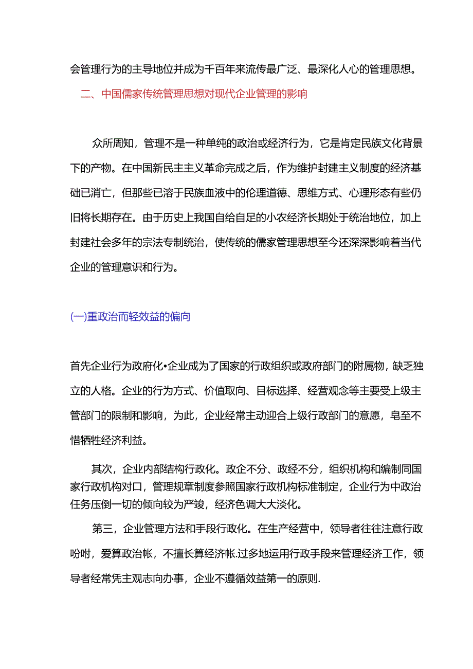 儒家思想对现代管理的影响.docx_第3页