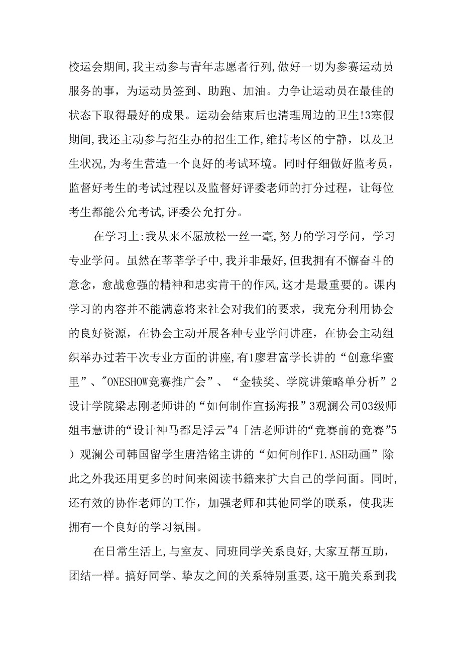 优秀共青团员先进事迹材料.docx_第3页