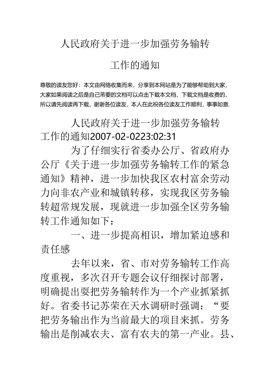 人民政府关于进一步加强劳务输转工作的通知.docx_第1页