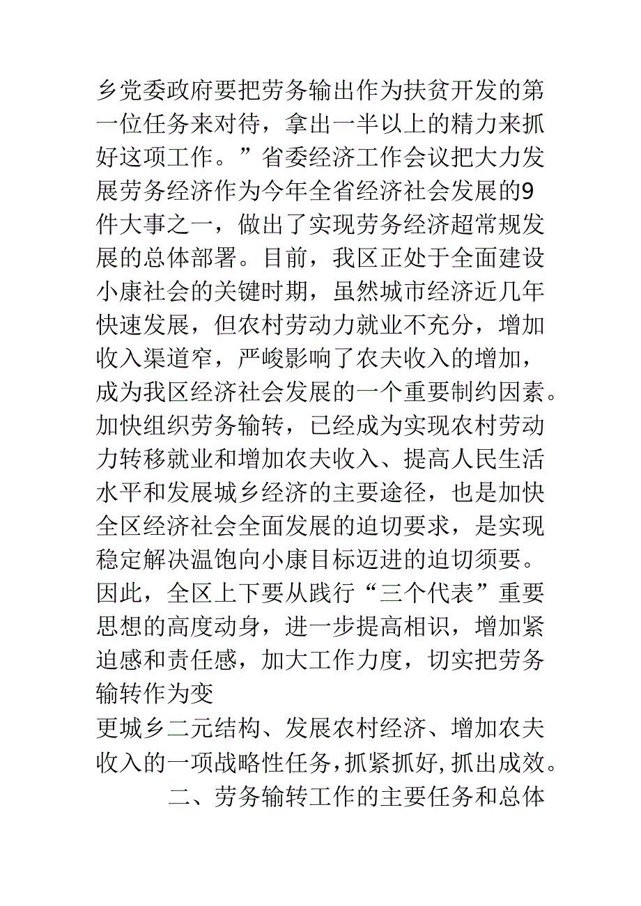 人民政府关于进一步加强劳务输转工作的通知.docx_第2页