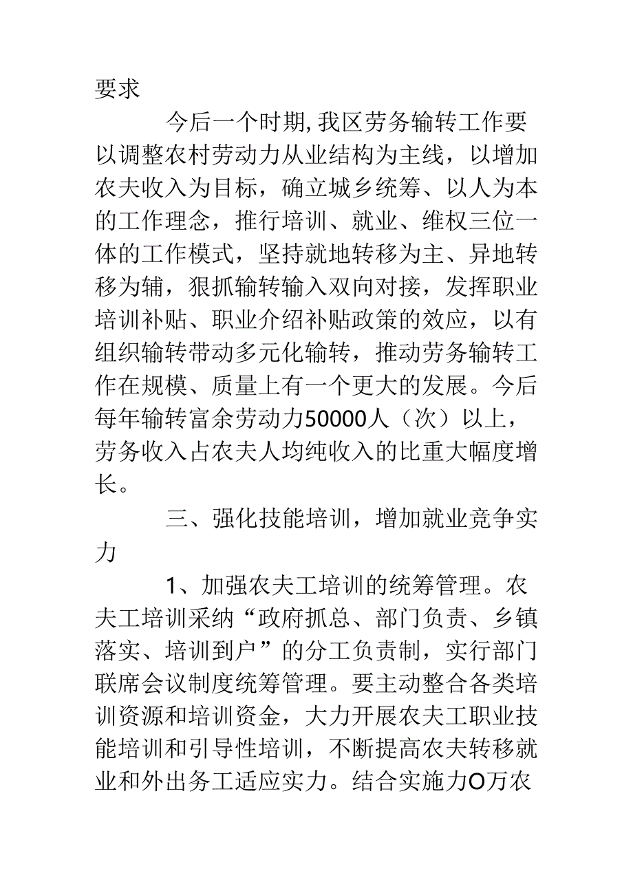 人民政府关于进一步加强劳务输转工作的通知.docx_第3页