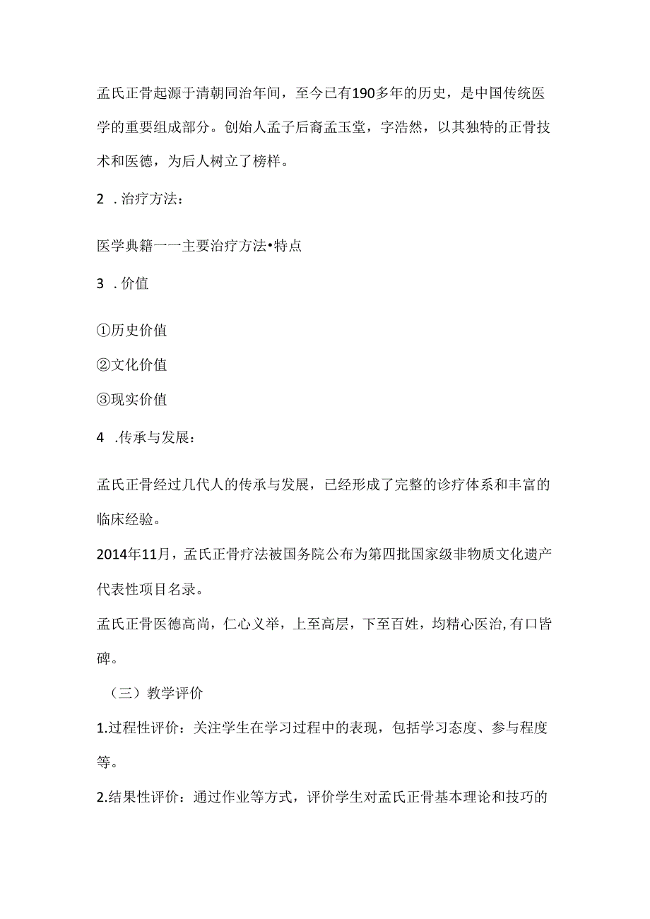 《泰安地方文化.孟氏正骨简介》教学设计.docx_第2页