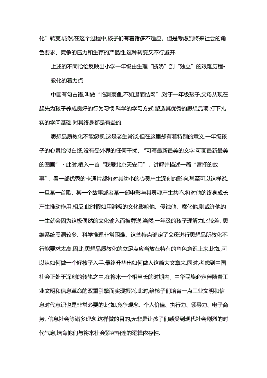 从幼儿园到小学的转型.docx_第2页