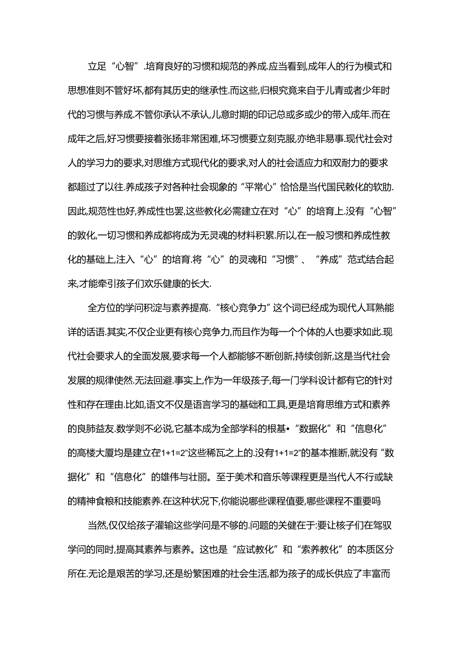 从幼儿园到小学的转型.docx_第3页